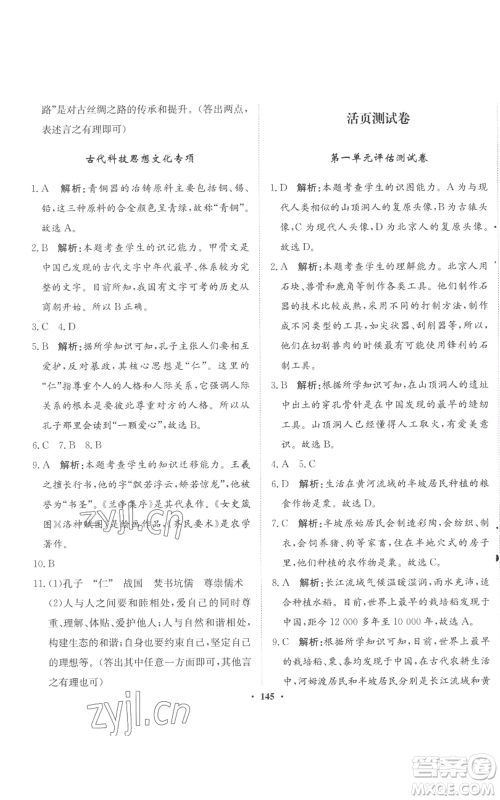 河北人民出版社2022同步训练七年级上册中国历史人教版参考答案 河北人民出版社2022同步训练七年级上册中国历史人教版参考答案
