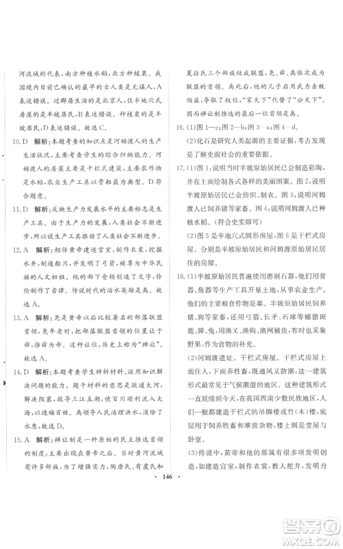 河北人民出版社2022同步训练七年级上册中国历史人教版参考答案 河北人民出版社2022同步训练七年级上册中国历史人教版参考答案