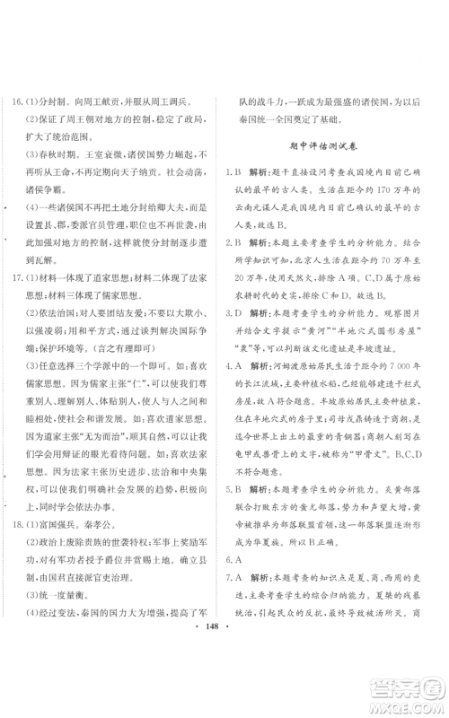 河北人民出版社2022同步训练七年级上册中国历史人教版参考答案 河北人民出版社2022同步训练七年级上册中国历史人教版参考答案