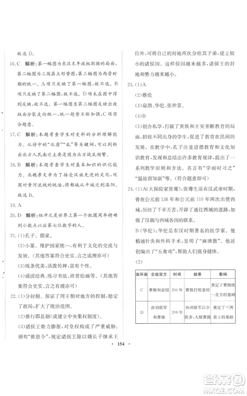 河北人民出版社2022同步训练七年级上册中国历史人教版参考答案 河北人民出版社2022同步训练七年级上册中国历史人教版参考答案