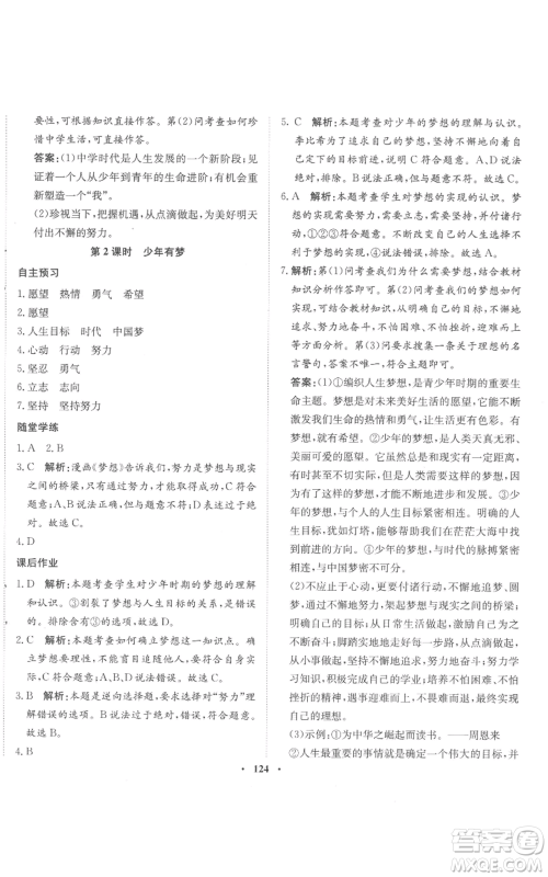 河北人民出版社2022同步训练七年级上册道德与法治人教版参考答案 河北人民出版社2022同步训练七年级上册道德与法治人教版参考答案