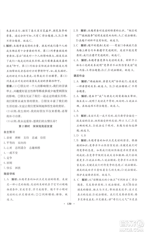 河北人民出版社2022同步训练七年级上册道德与法治人教版参考答案 河北人民出版社2022同步训练七年级上册道德与法治人教版参考答案