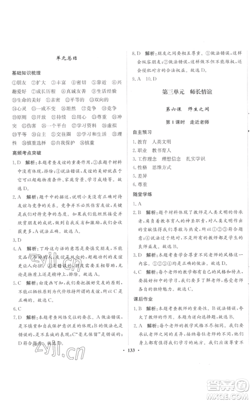 河北人民出版社2022同步训练七年级上册道德与法治人教版参考答案 河北人民出版社2022同步训练七年级上册道德与法治人教版参考答案