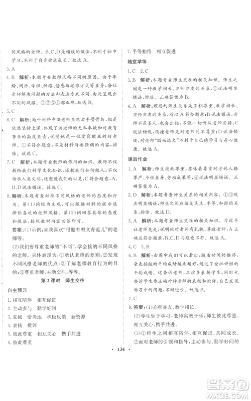 河北人民出版社2022同步训练七年级上册道德与法治人教版参考答案 河北人民出版社2022同步训练七年级上册道德与法治人教版参考答案