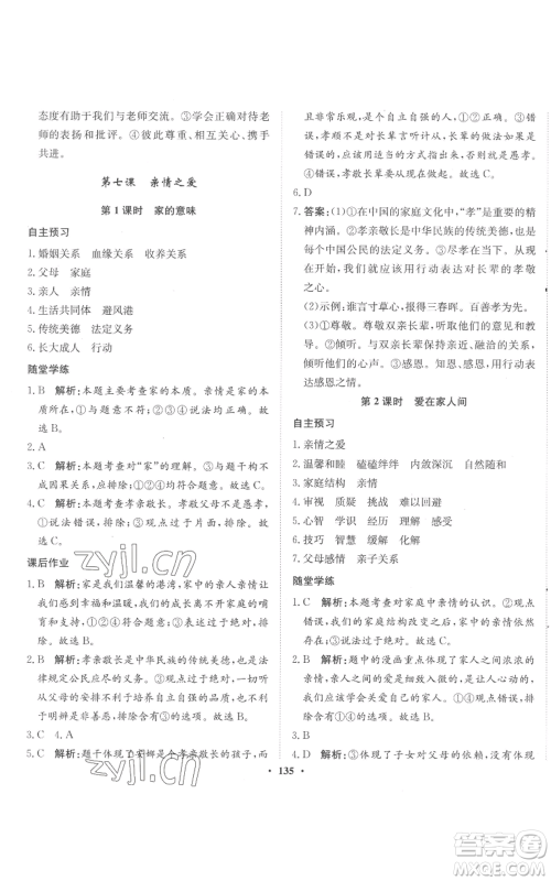 河北人民出版社2022同步训练七年级上册道德与法治人教版参考答案 河北人民出版社2022同步训练七年级上册道德与法治人教版参考答案
