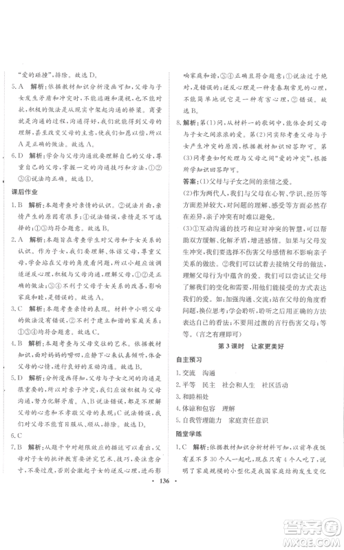 河北人民出版社2022同步训练七年级上册道德与法治人教版参考答案 河北人民出版社2022同步训练七年级上册道德与法治人教版参考答案