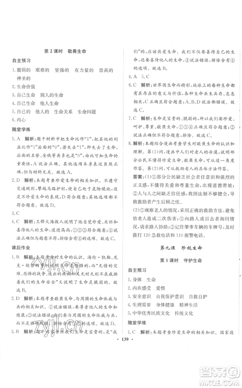 河北人民出版社2022同步训练七年级上册道德与法治人教版参考答案 河北人民出版社2022同步训练七年级上册道德与法治人教版参考答案