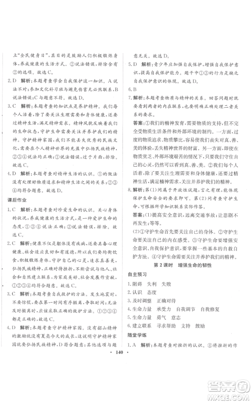 河北人民出版社2022同步训练七年级上册道德与法治人教版参考答案 河北人民出版社2022同步训练七年级上册道德与法治人教版参考答案