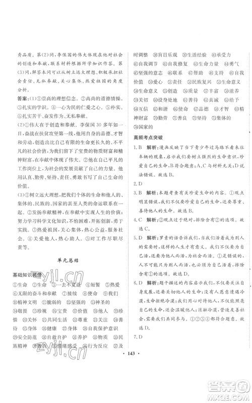 河北人民出版社2022同步训练七年级上册道德与法治人教版参考答案 河北人民出版社2022同步训练七年级上册道德与法治人教版参考答案