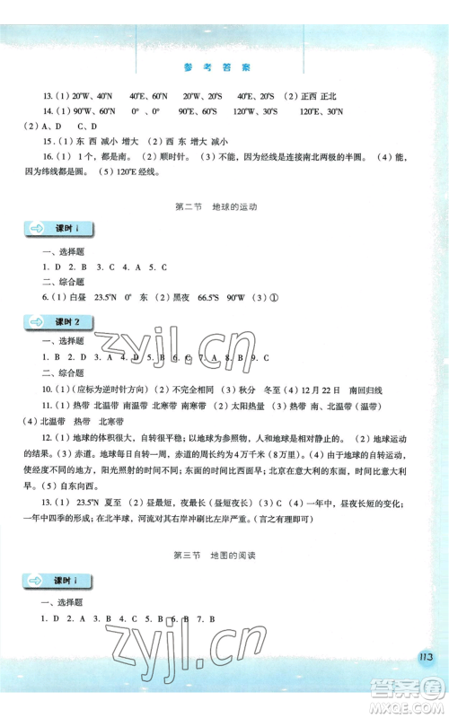 河北人民出版社2022同步训练七年级上册地理人教版参考答案 河北人民出版社2022同步训练七年级上册地理人教版参考答案