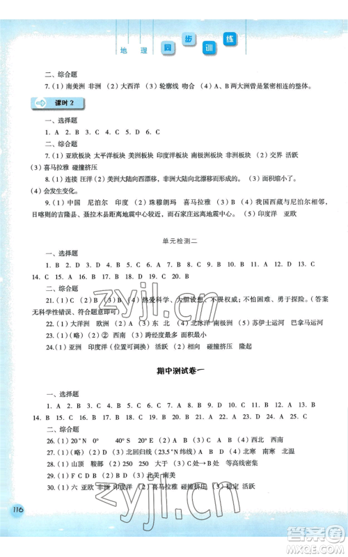 河北人民出版社2022同步训练七年级上册地理人教版参考答案