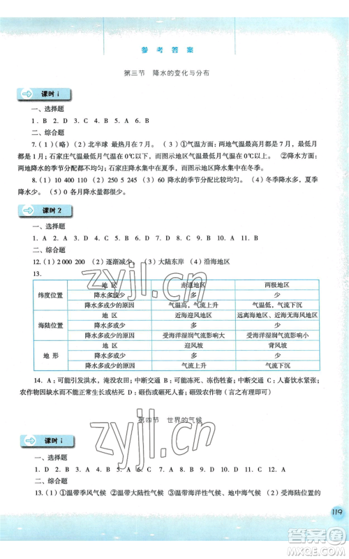 河北人民出版社2022同步训练七年级上册地理人教版参考答案