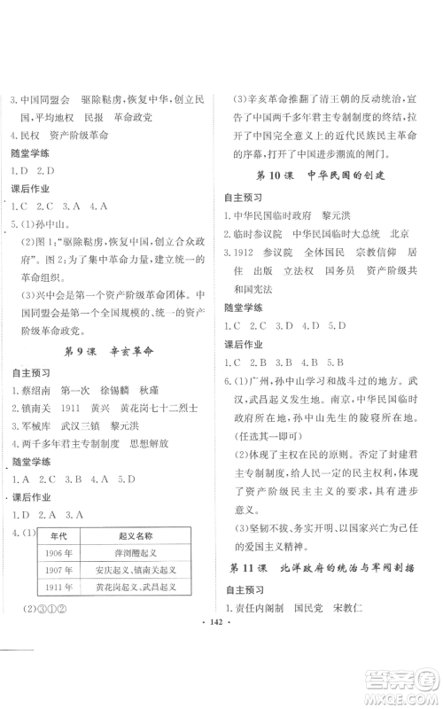 河北人民出版社2022同步训练八年级上册中国历史人教版参考答案