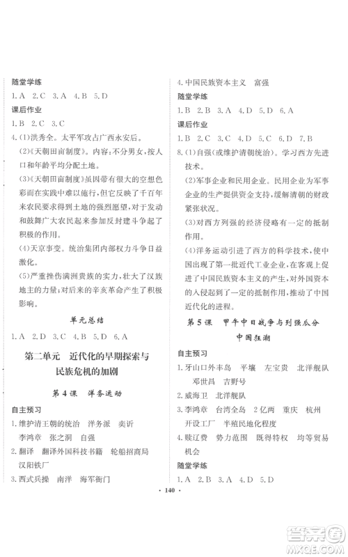 河北人民出版社2022同步训练八年级上册中国历史人教版参考答案
