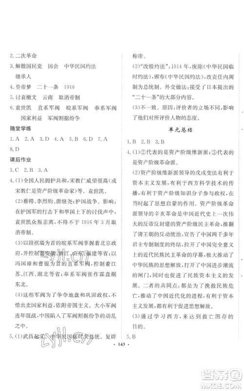 河北人民出版社2022同步训练八年级上册中国历史人教版参考答案