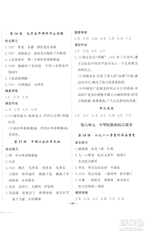 河北人民出版社2022同步训练八年级上册中国历史人教版参考答案