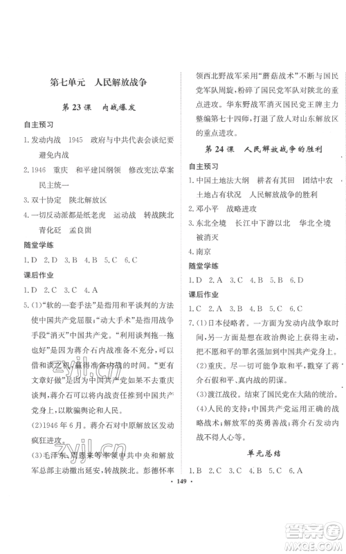 河北人民出版社2022同步训练八年级上册中国历史人教版参考答案
