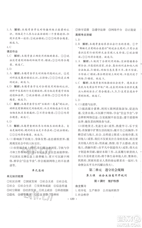 河北人民出版社2022同步训练八年级上册道德与法治人教版参考答案