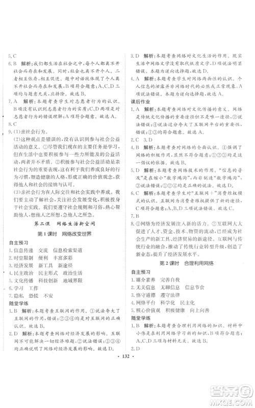 河北人民出版社2022同步训练八年级上册道德与法治人教版参考答案