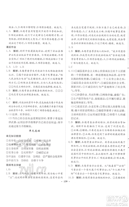 河北人民出版社2022同步训练八年级上册道德与法治人教版参考答案 河北人民出版社2022同步训练八年级上册道德与法治人教版参考答案
