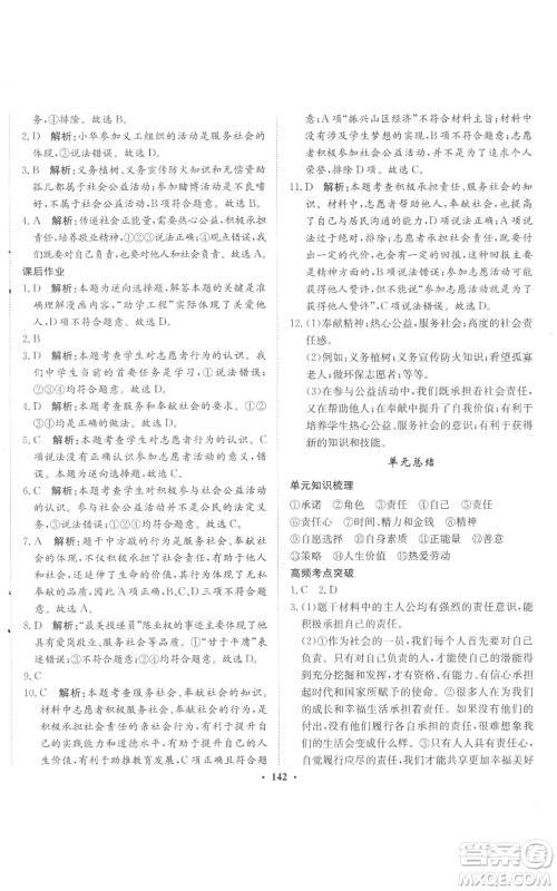 河北人民出版社2022同步训练八年级上册道德与法治人教版参考答案