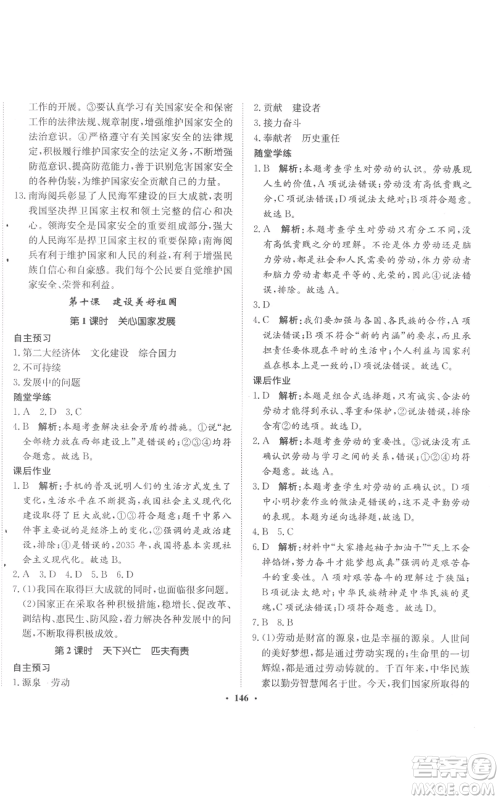 河北人民出版社2022同步训练八年级上册道德与法治人教版参考答案 河北人民出版社2022同步训练八年级上册道德与法治人教版参考答案