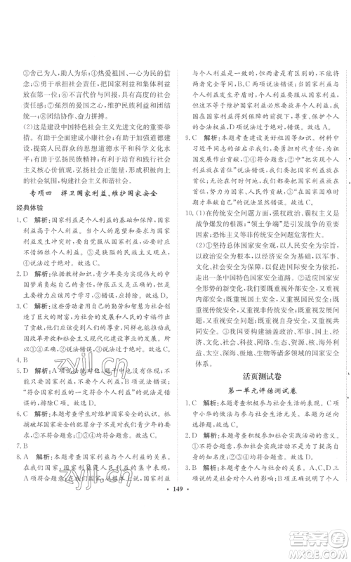 河北人民出版社2022同步训练八年级上册道德与法治人教版参考答案 河北人民出版社2022同步训练八年级上册道德与法治人教版参考答案