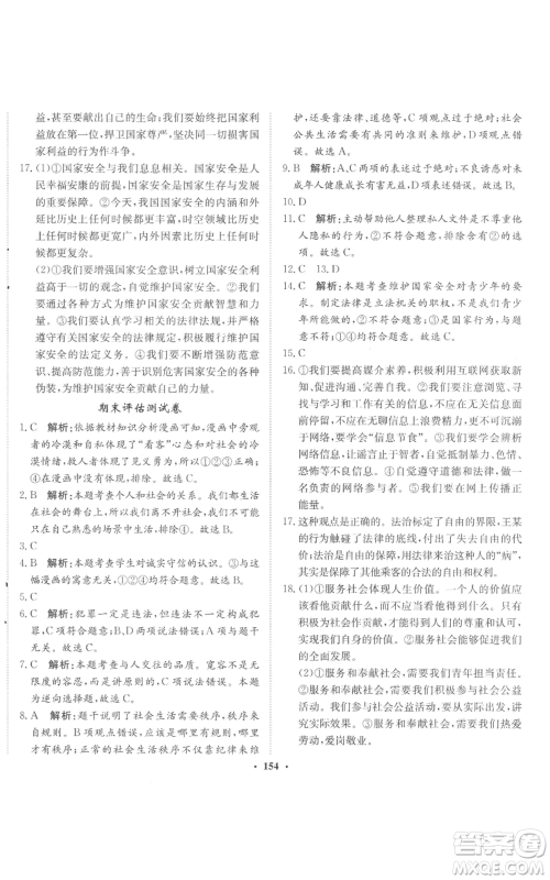 河北人民出版社2022同步训练八年级上册道德与法治人教版参考答案 河北人民出版社2022同步训练八年级上册道德与法治人教版参考答案