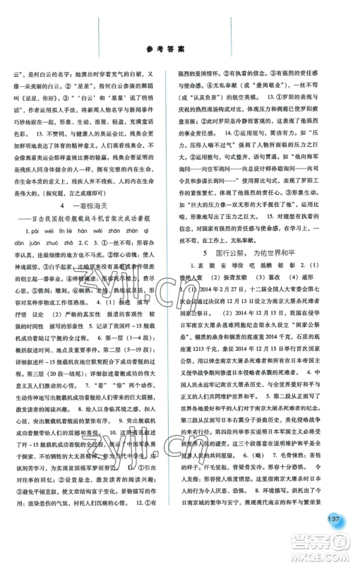 河北人民出版社2022同步训练八年级上册语文人教版参考答案