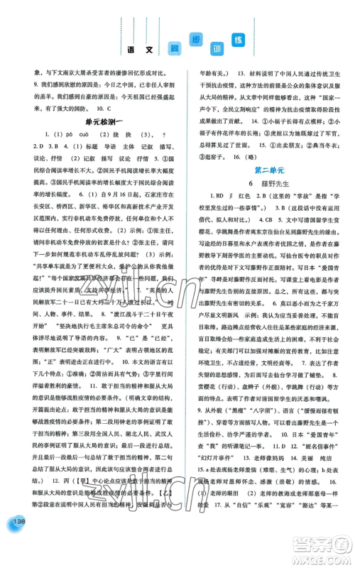 河北人民出版社2022同步训练八年级上册语文人教版参考答案 河北人民出版社2022同步训练八年级上册语文人教版参考答案
