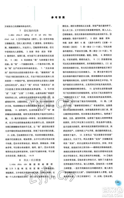 河北人民出版社2022同步训练八年级上册语文人教版参考答案 河北人民出版社2022同步训练八年级上册语文人教版参考答案