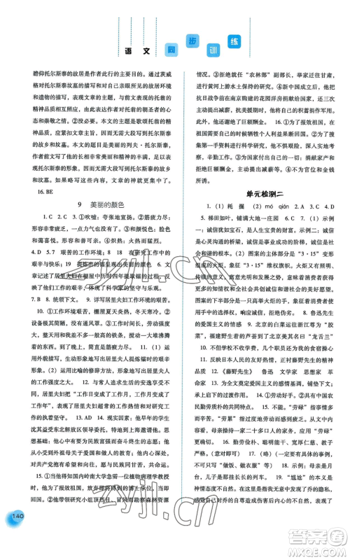 河北人民出版社2022同步训练八年级上册语文人教版参考答案 河北人民出版社2022同步训练八年级上册语文人教版参考答案