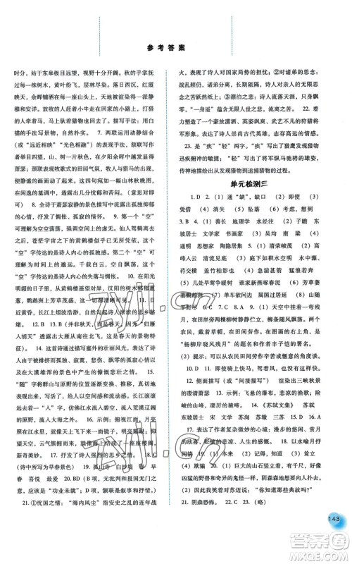 河北人民出版社2022同步训练八年级上册语文人教版参考答案 河北人民出版社2022同步训练八年级上册语文人教版参考答案