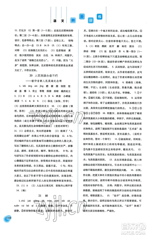 河北人民出版社2022同步训练八年级上册语文人教版参考答案 河北人民出版社2022同步训练八年级上册语文人教版参考答案