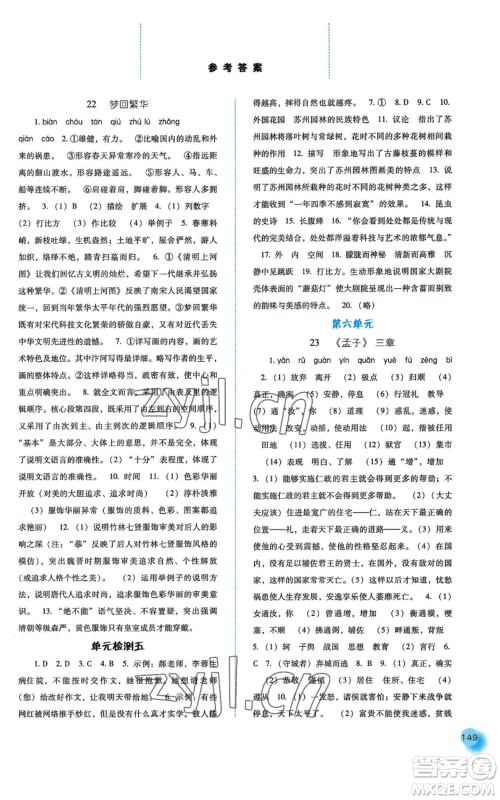 河北人民出版社2022同步训练八年级上册语文人教版参考答案 河北人民出版社2022同步训练八年级上册语文人教版参考答案