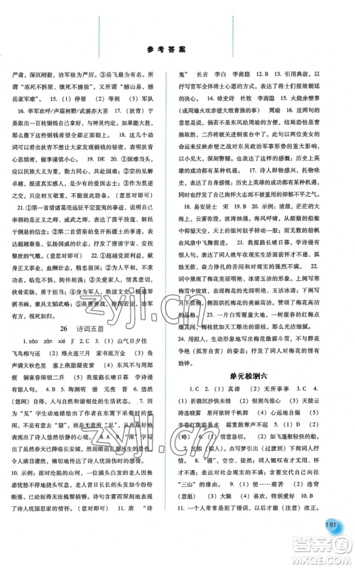 河北人民出版社2022同步训练八年级上册语文人教版参考答案 河北人民出版社2022同步训练八年级上册语文人教版参考答案