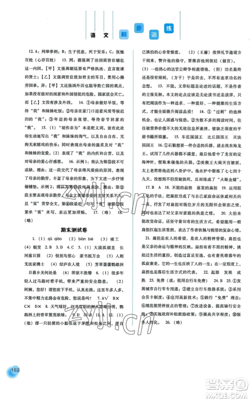 河北人民出版社2022同步训练八年级上册语文人教版参考答案 河北人民出版社2022同步训练八年级上册语文人教版参考答案
