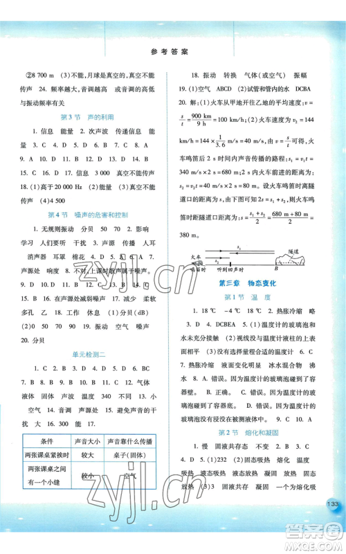 河北人民出版社2022同步训练八年级上册物理人教版参考答案
