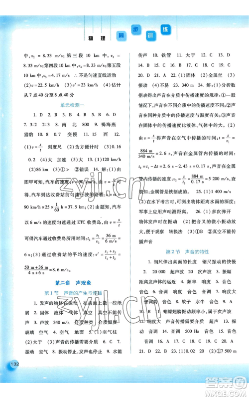 河北人民出版社2022同步训练八年级上册物理人教版参考答案