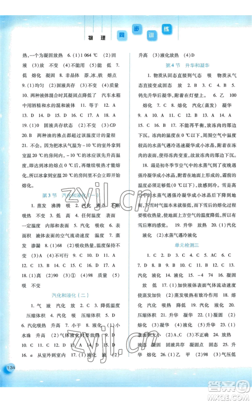河北人民出版社2022同步训练八年级上册物理人教版参考答案 河北人民出版社2022同步训练八年级上册物理人教版参考答案
