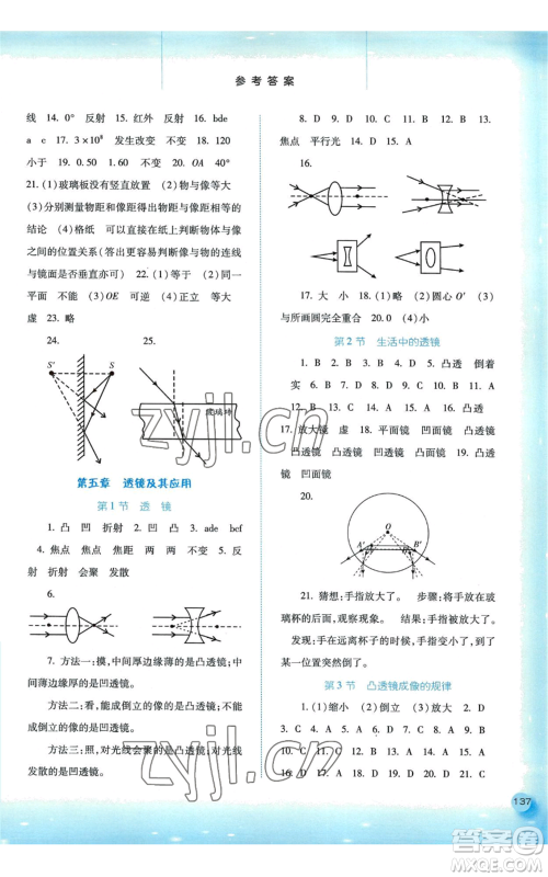 河北人民出版社2022同步训练八年级上册物理人教版参考答案