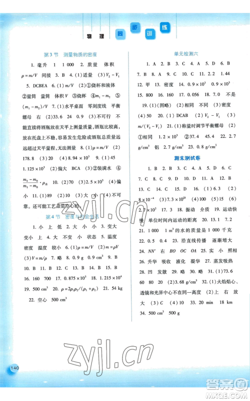 河北人民出版社2022同步训练八年级上册物理人教版参考答案 河北人民出版社2022同步训练八年级上册物理人教版参考答案