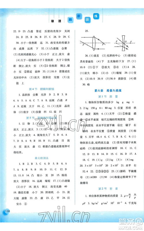 河北人民出版社2022同步训练八年级上册物理人教版参考答案 河北人民出版社2022同步训练八年级上册物理人教版参考答案