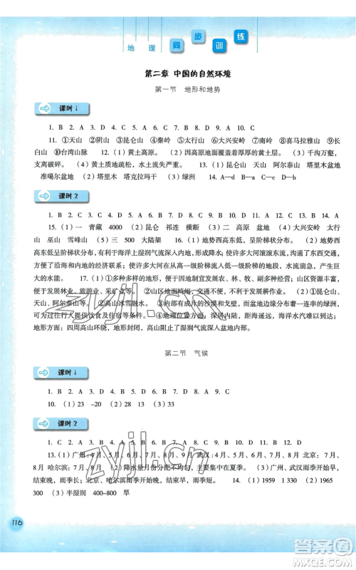 河北人民出版社2022同步训练八年级上册地理人教版参考答案 河北人民出版社2022同步训练八年级上册地理人教版参考答案