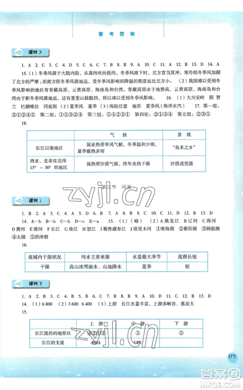河北人民出版社2022同步训练八年级上册地理人教版参考答案 河北人民出版社2022同步训练八年级上册地理人教版参考答案