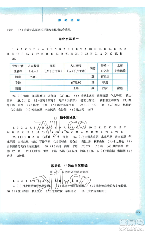河北人民出版社2022同步训练八年级上册地理人教版参考答案 河北人民出版社2022同步训练八年级上册地理人教版参考答案