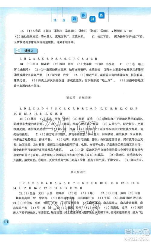 河北人民出版社2022同步训练八年级上册地理人教版参考答案 河北人民出版社2022同步训练八年级上册地理人教版参考答案