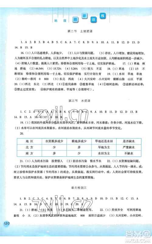 河北人民出版社2022同步训练八年级上册地理人教版参考答案 河北人民出版社2022同步训练八年级上册地理人教版参考答案