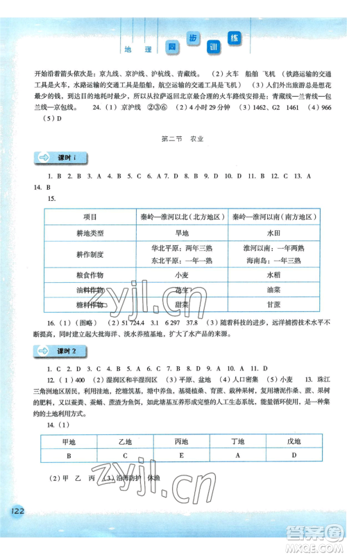 河北人民出版社2022同步训练八年级上册地理人教版参考答案