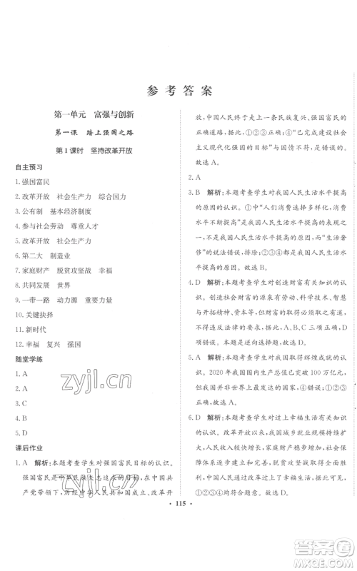 河北人民出版社2022同步训练九年级上册道德与法治人教版参考答案 河北人民出版社2022同步训练九年级上册道德与法治人教版参考答案